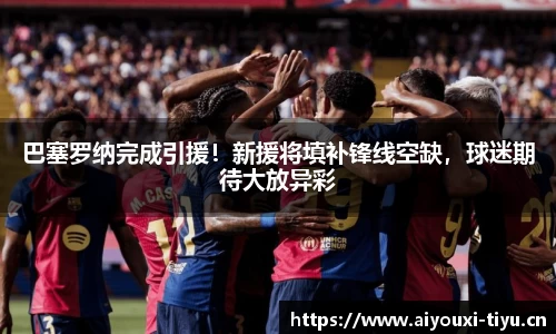 爱游戏平台