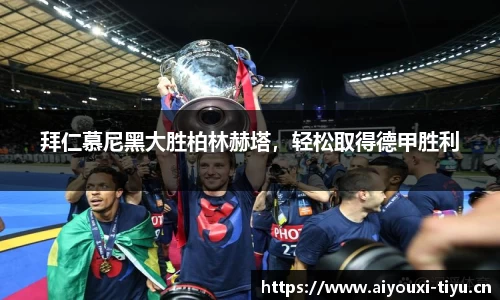 爱游戏