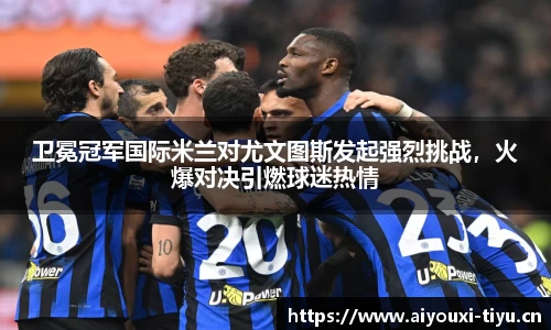爱游戏官方网站
