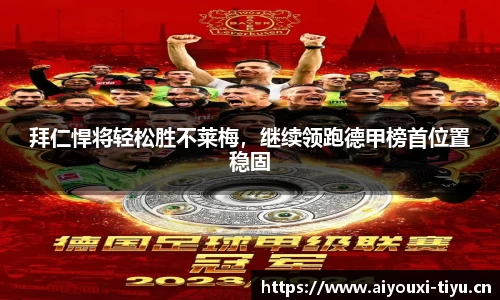 爱游戏