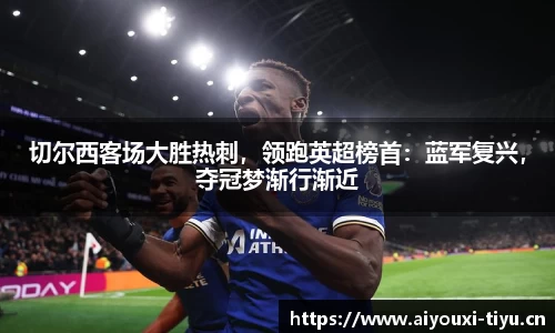 爱游戏官方网站