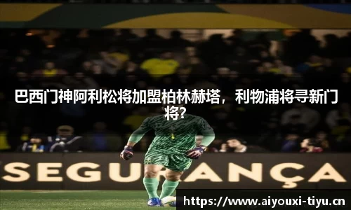爱游戏